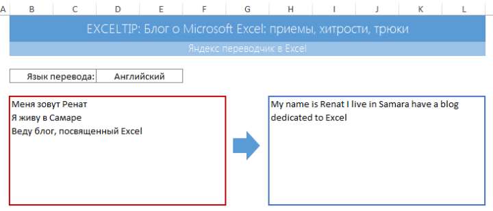 оформленный переводчик в excel