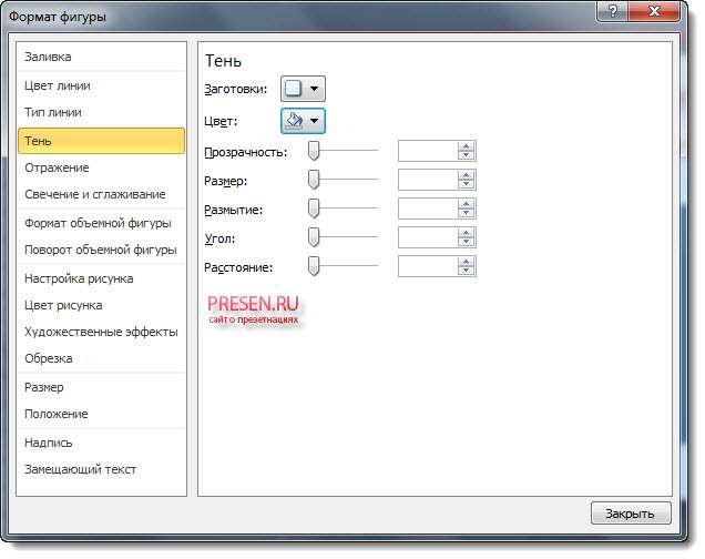 Регулирование вида и размера тени во вкладке Формат фигуры.