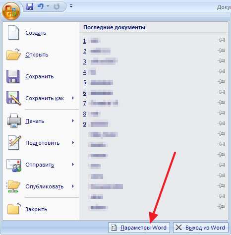 меню Файл в Word 2007