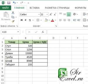 Как прибавить проценты в Excel - исходные данные