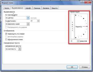 Инструмент ориентация в эксель