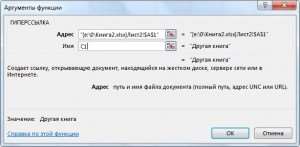 Внесение аргументов для функции ГИПЕРССЫЛКА