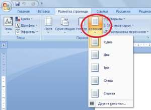Как в ворде сделать две колонки
