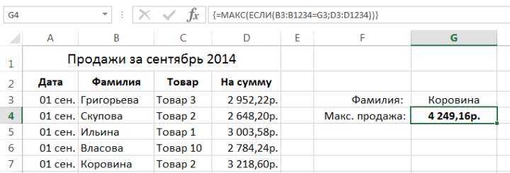 Применение формул массива в Excel