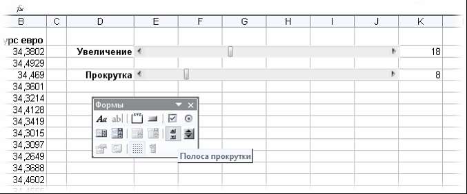 Как сделать прокрутку в Excel