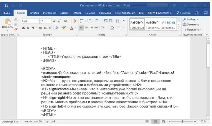 документ HTML открыт в Word