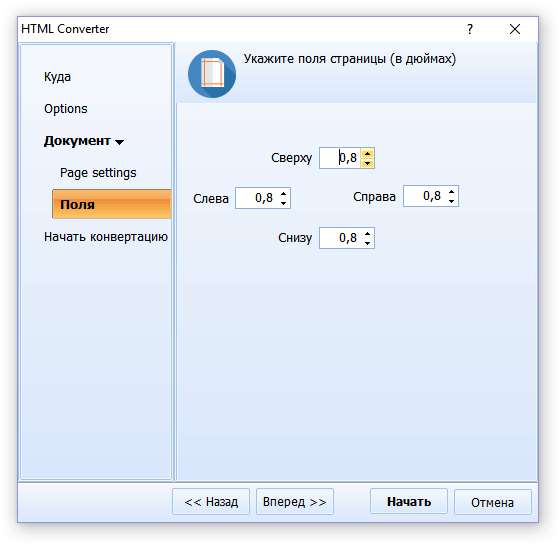 настройки полей в HTML Converter