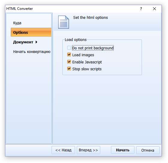 настройки конвертирования в HTML Converter