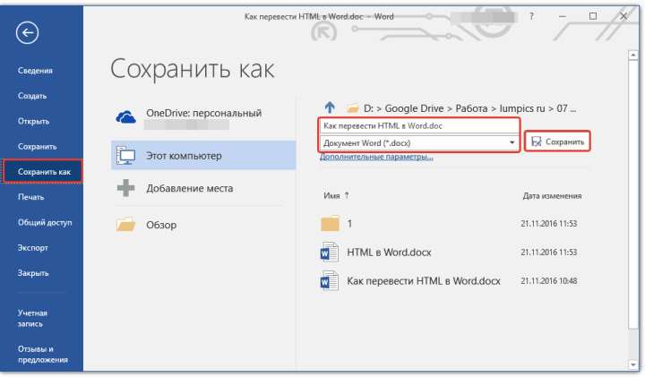 сохранить HTML в Word
