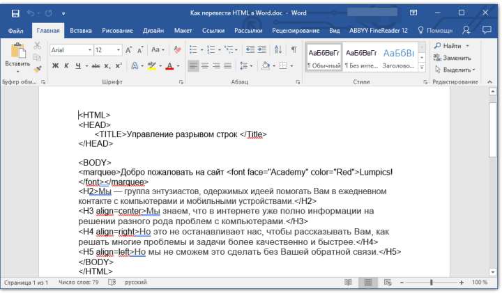 HTML открыт в Word