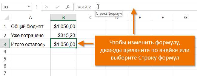 Редактирование формул в Excel