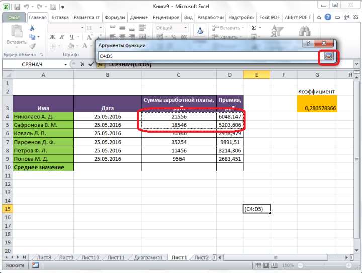 Выделение ячеек в Microsoft Excel