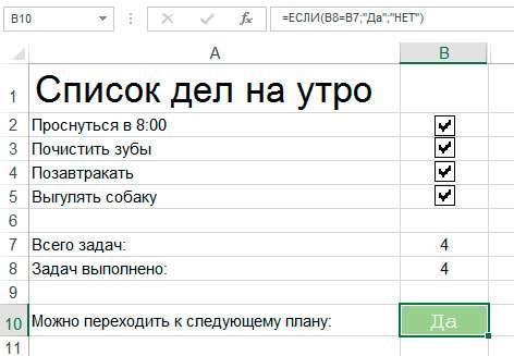 Готовый список задач сделанный в MS Excel. 