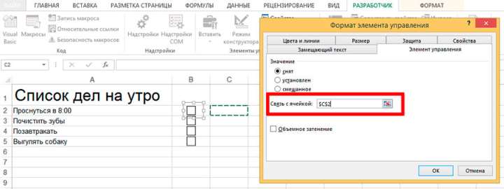 Создаем связь с ячейкой в MS Excel