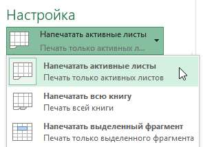 Область печати в Excel