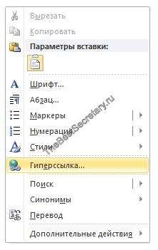 как сделать гиперссылку в тексте word