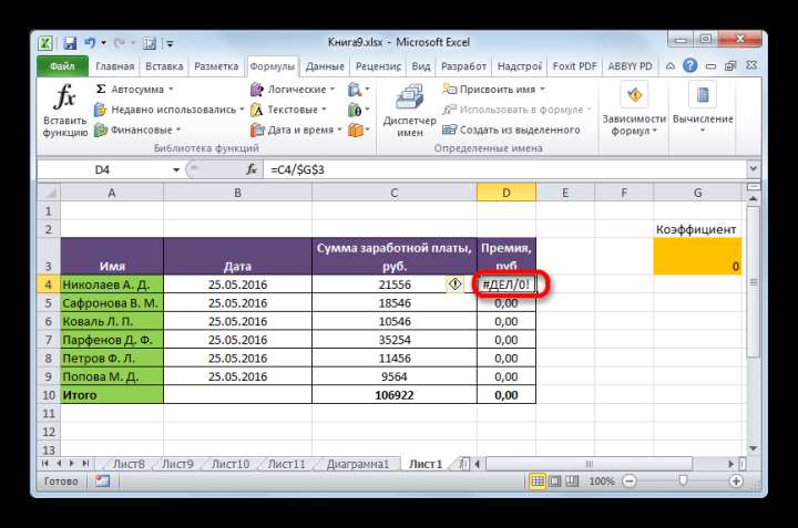 Ошибка в формуле в Microsoft Excel