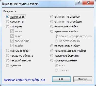 выделение группы ячеек по параметрам