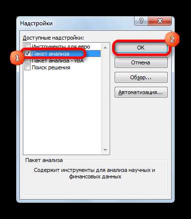 Активация пакета анализа в программе Microsoft Excel