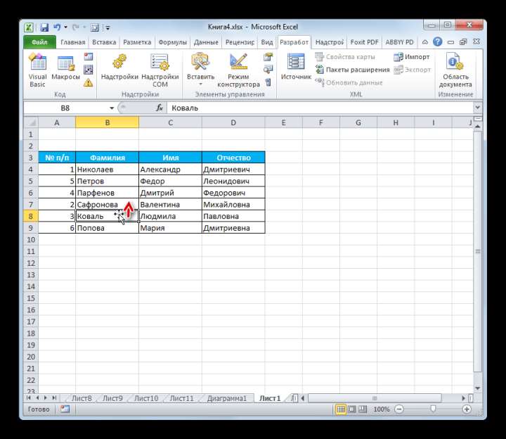 Перемещение ячейки в Microsoft Excel