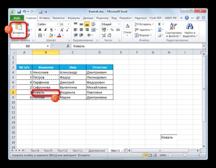 Вставка второго значения в Microsoft Excel