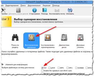 EasyRecovery выбор флеш карты