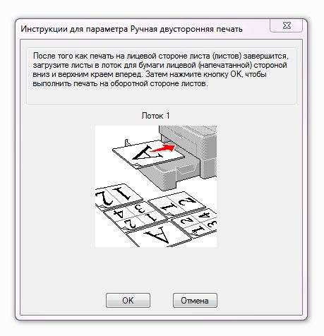 Инструкция как поместить листы в лоток для продолжения двухсторонней печати документа!