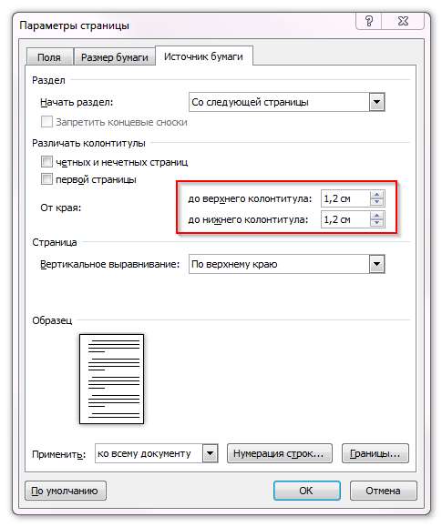 Настройка колонтитулов в окне "Параметры страницы", на вкладке "Источник бумаги"