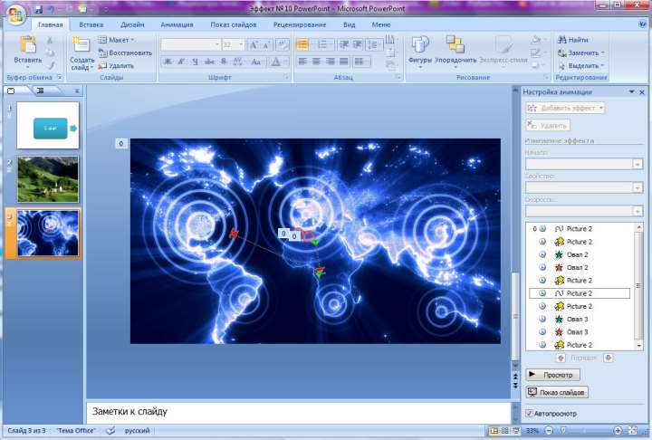 Эффект PowerPoint 