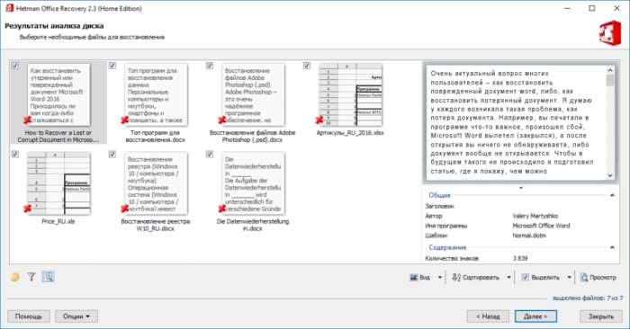 vosstanovit-dokument-word-1