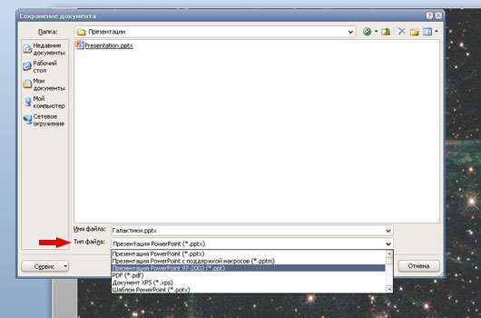 Сохранение презентации. Тип файла