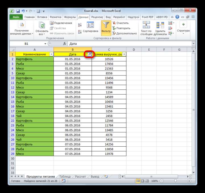 Переход к фильтру в Microsoft Excel