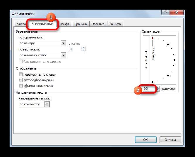 Установка градусов в Microsoft Excel