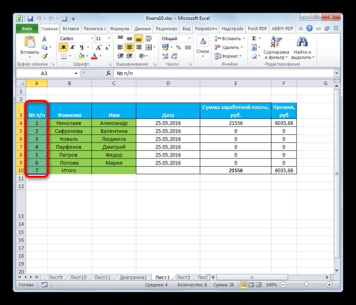 Выделение диапазона в Microsoft Excel