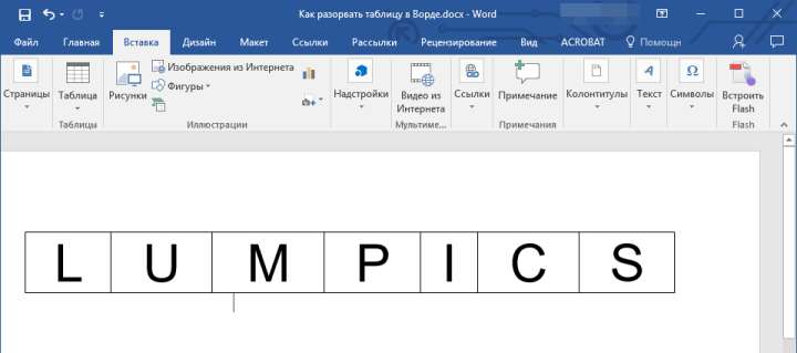 Разрыв страницы первая часть таблицы в Word