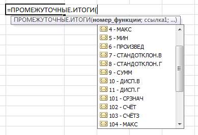 промежуточные итоги функция