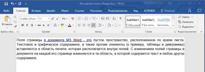 пример документа без полей в Word