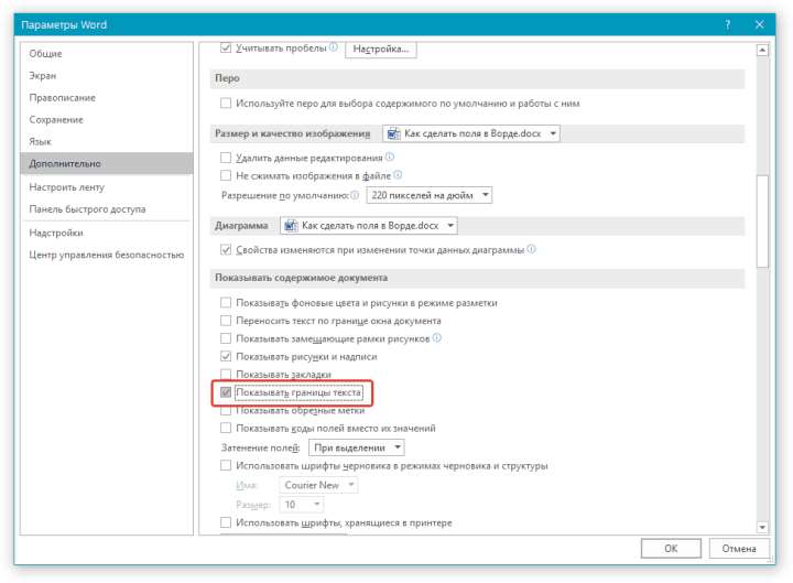 Показывать границы текста в Word