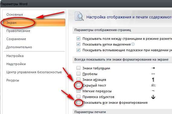 скрытые знаки в word