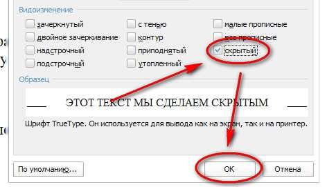 как скрыть текст в ворде
