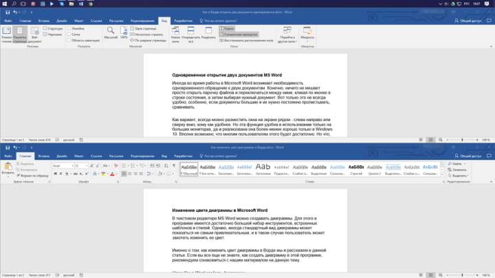 два окна в word