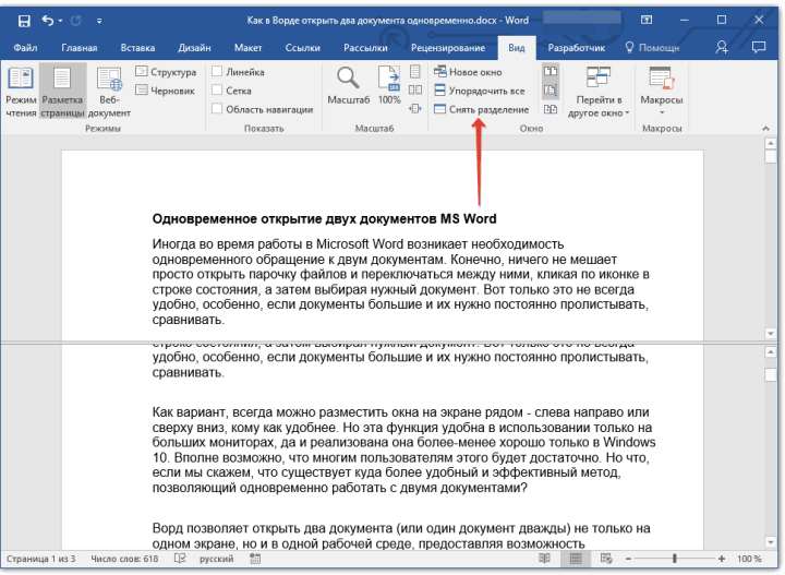 снять разделение в word