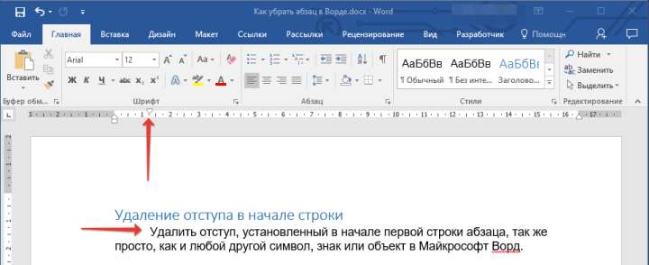 otstup-abzatsa-v-word
