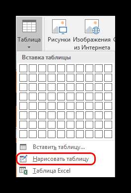 Вставка таблицы пятым способом в PowerPoint