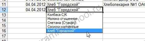 Выпадающий список значений в ячейке Excel
