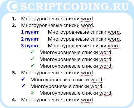 как в word программным путем создать список