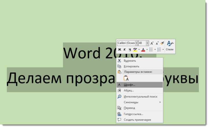 Начало работы по прозрачности букв 