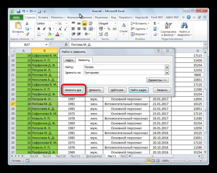 Моментальная замена в программе Microsoft Excel