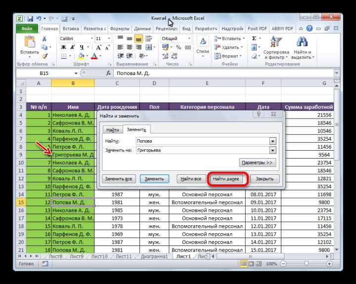 Замена выполнена в программе Microsoft Excel