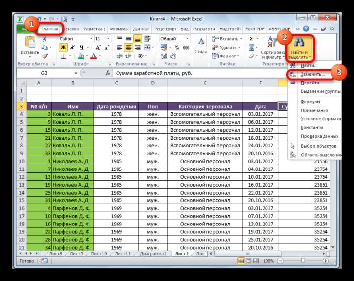 Переход к замене в Microsoft Excel